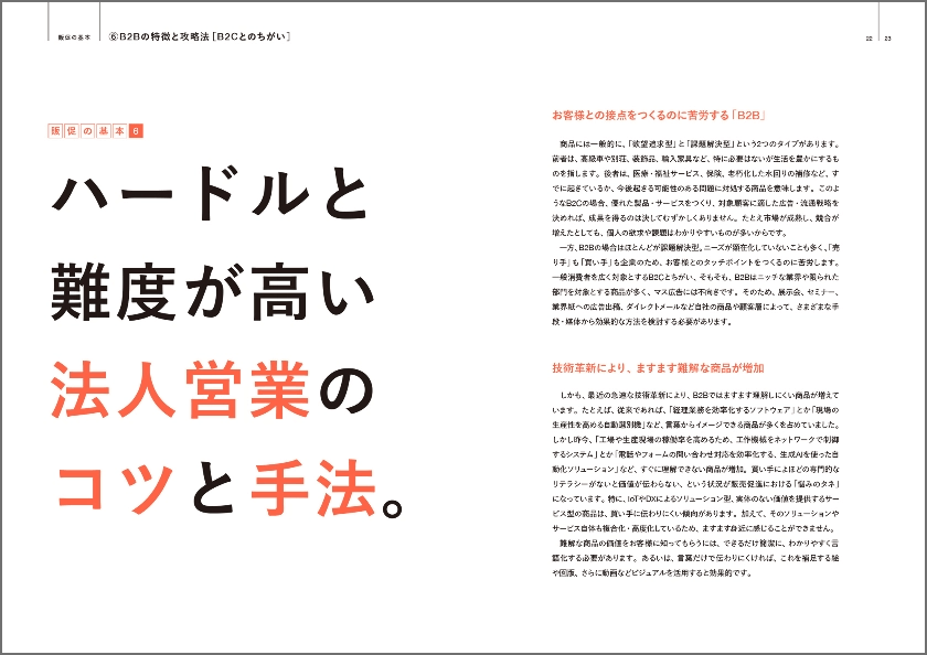 ノウハウBOOK